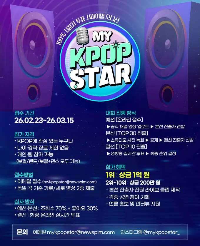 Public-Driven K-Pop Audition Launches With $100,000 Prize